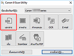 ภาพ: IJ Scan Utility